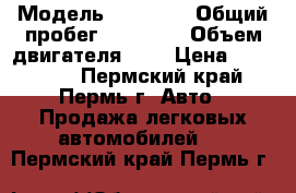  › Модель ­ TOYOTA › Общий пробег ­ 99 000 › Объем двигателя ­ 2 › Цена ­ 440 000 - Пермский край, Пермь г. Авто » Продажа легковых автомобилей   . Пермский край,Пермь г.